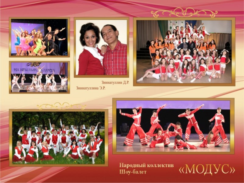 Народный коллектив Шоу-балет «Модус»