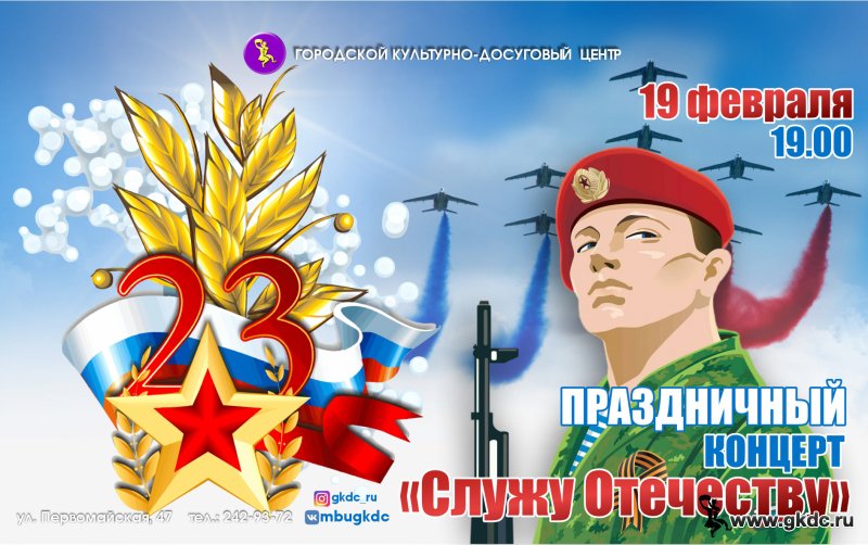 Концерт , посвященный Дню Защитника Отечества "Служу Отечеству"