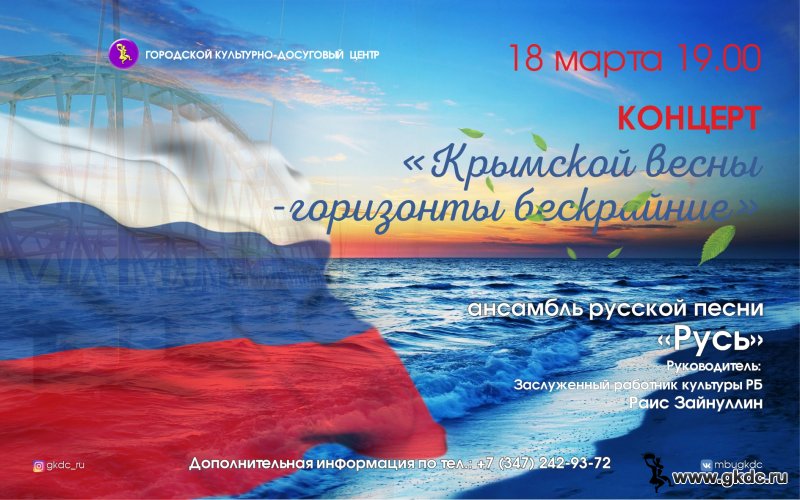 Праздничный концерт , посвященный воссоединению Крыма с Россией "Крымской весны-горизонты бескрайние"