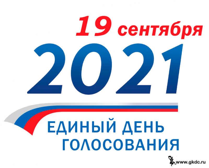 Выборы 2021