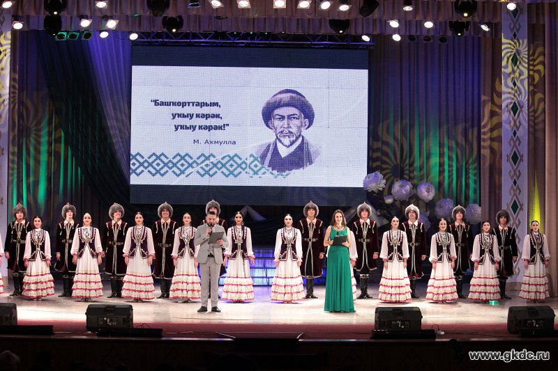 Праздничный концерт «Язык-душа народа!», посвящённый Дню башкирского языка