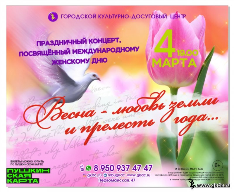 Праздничный концерт«Весна-любовь земли и прелесть года...», посвященный Международному женскому дню 8 Марта