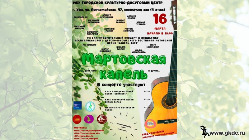 Благотворительный концерт в поддержку Республиканского детского-юношеского фестиваля авторской песни «КАПЕЛЬ-2022»