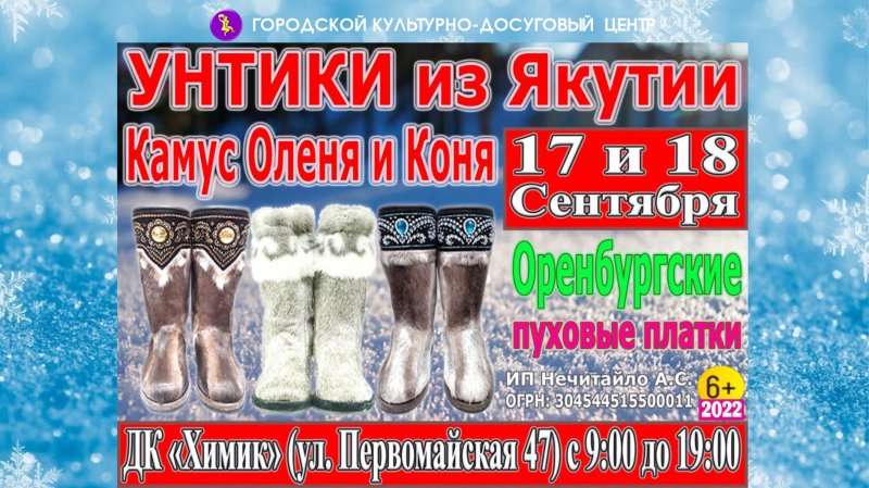Выставка-продажа Унтики из Якутии